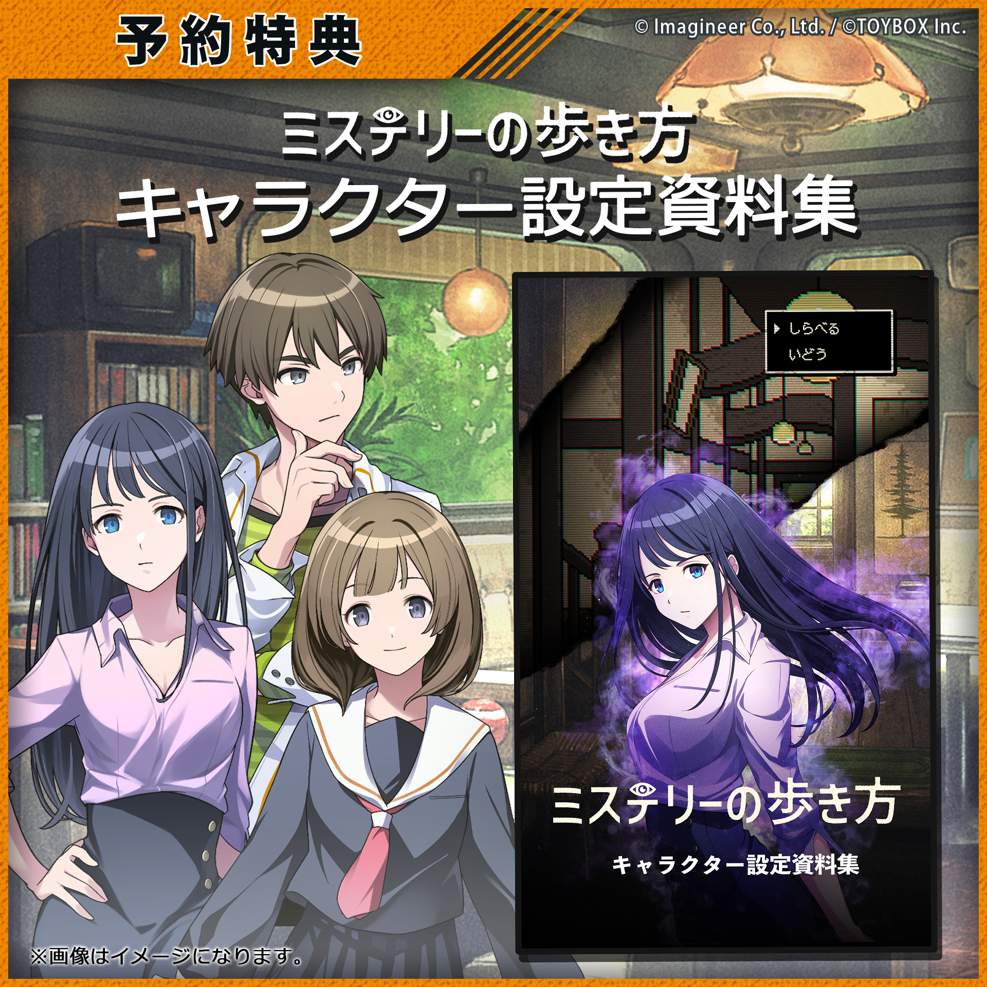 Nintendo Switch ソフト『ミステリーの歩き方』発売決定のお知らせ10