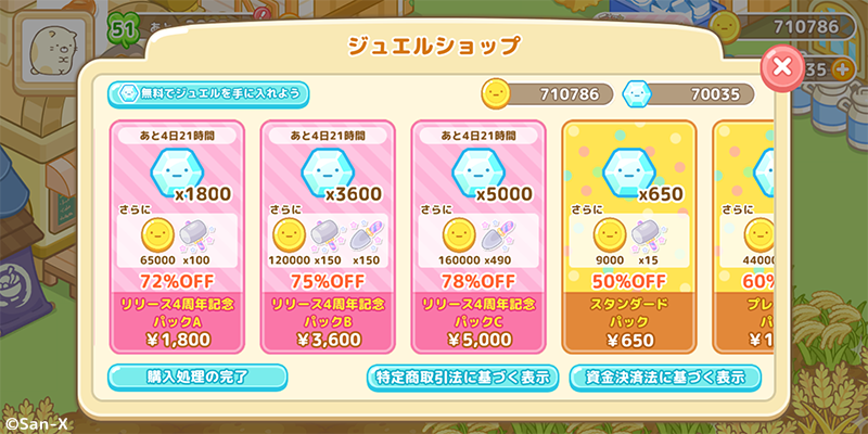 すみっコぐらし 農園つくるんです4周年 7