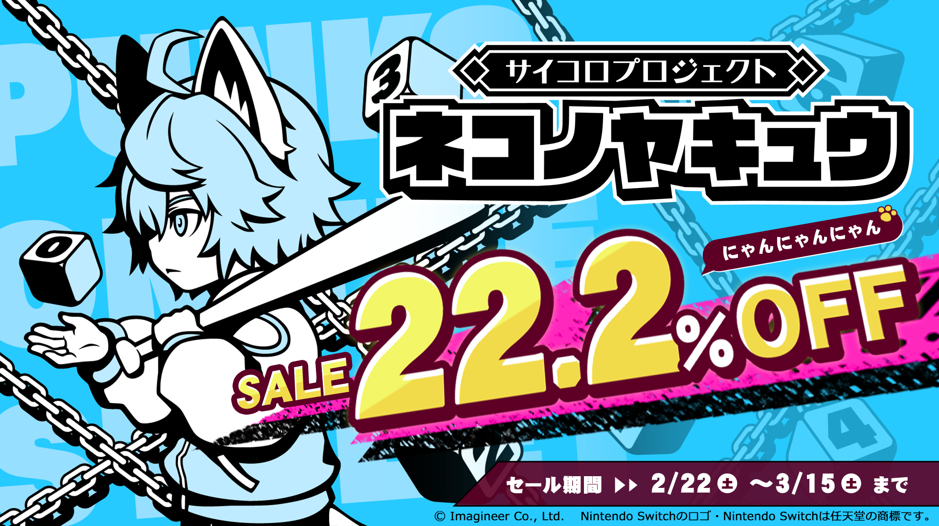 「ネコノヤキュウ」猫の日記念セール開催1