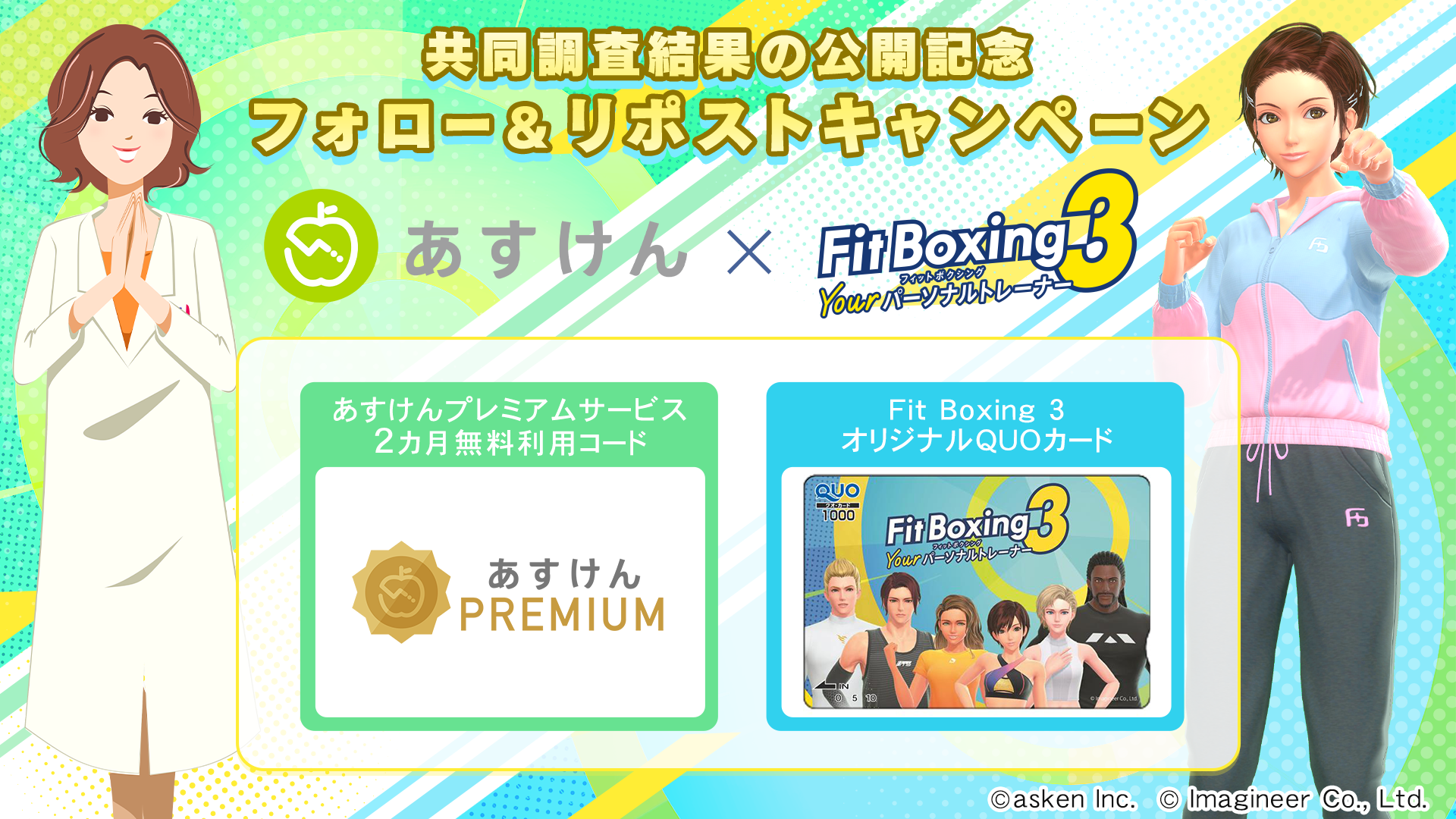 Fit Boxing 3×あすけん5