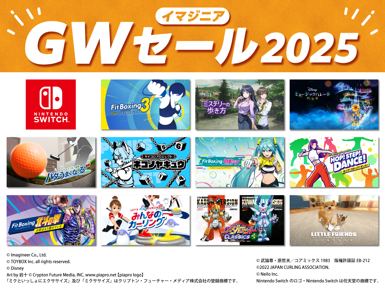 イマジニア スプリングセール2025開催のお知らせ1