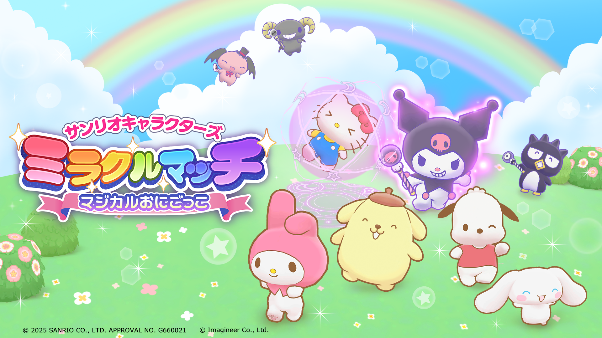 Nintendo Switch ソフト『サンリオキャラクターズ ミラクルマッチ マジカルおにごっこ』夏のキャンペーン「ミラクルサマー2025」開始のお知らせ1