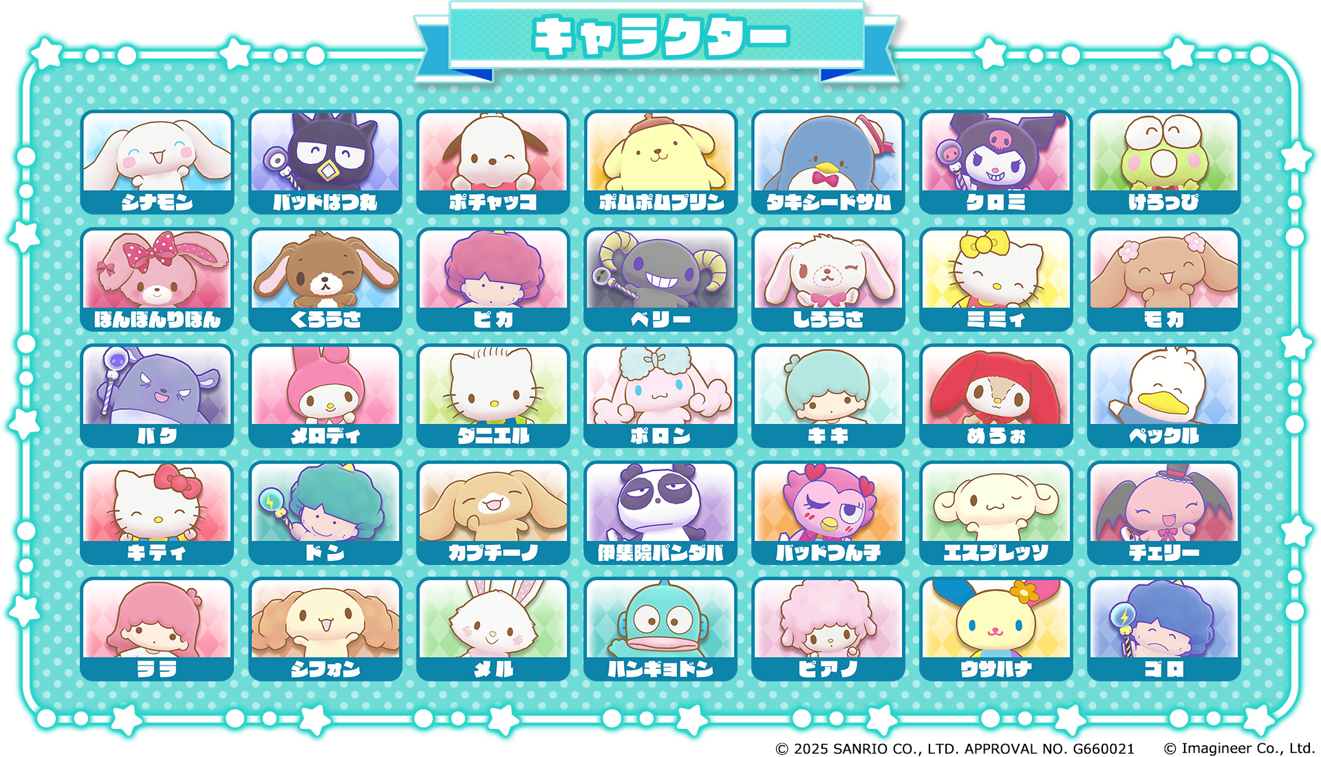 Nintendo Switch ソフト『サンリオキャラクターズ ミラクルマッチ マジカルおにごっこ』夏のキャンペーン「ミラクルサマー2025」開始のお知らせ8