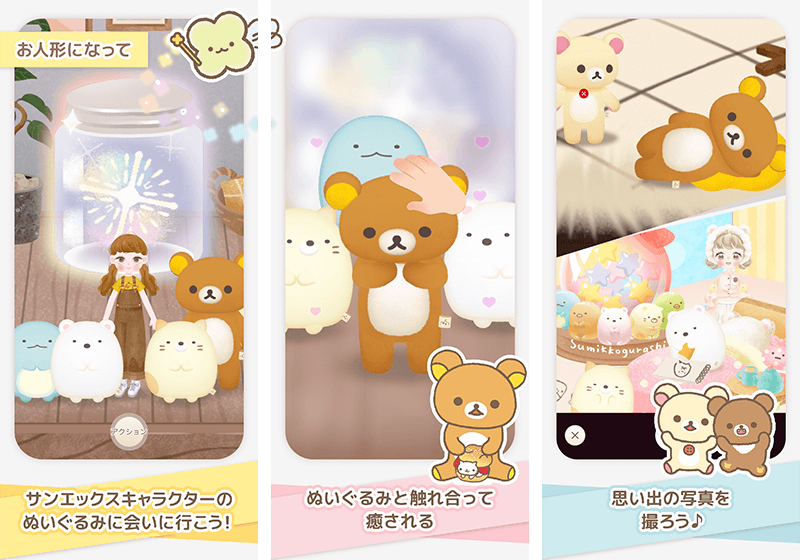 新サービス「ただいま~リラックマとすみっコとわたし~」配信決定のお知らせ2