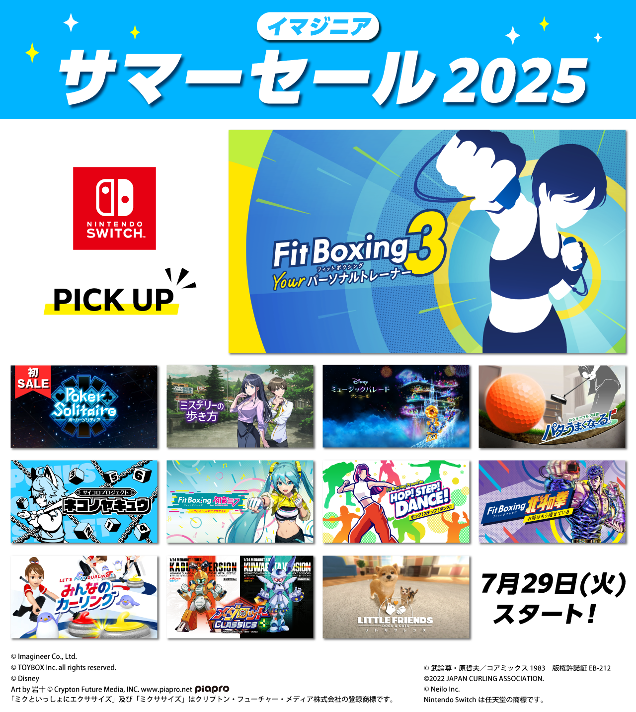 イマジニア サマーセール2025開催のお知らせ1