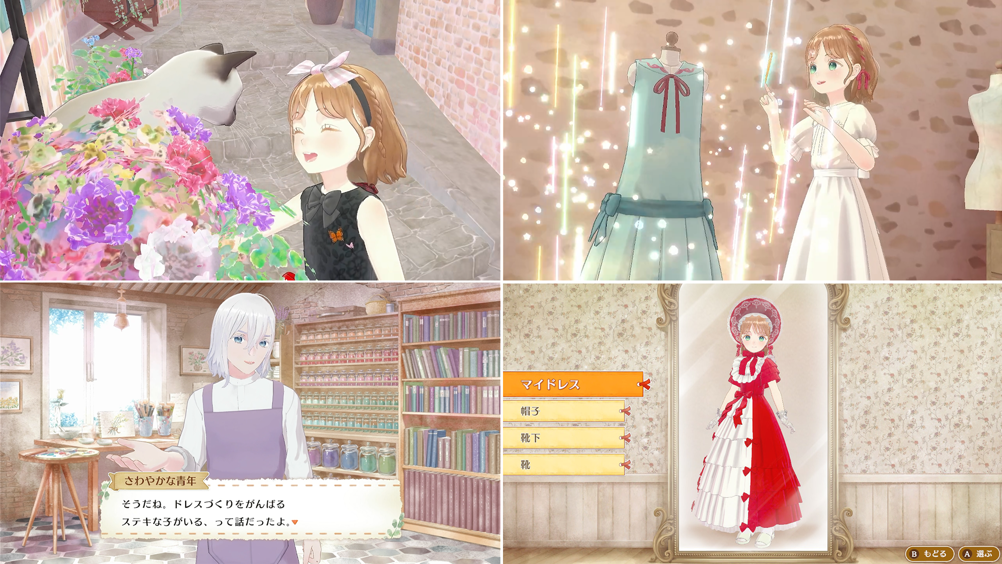 Nintendo Switchソフト『マジカルクラフト 猫と魔法のドレス』「りぼん」でのコミカライズ作品連載開始のお知らせ2