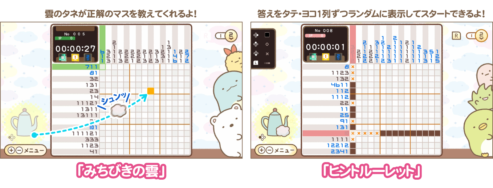 Nintendo Switchソフト『映画 すみっコぐらし 空の王国とふたりのコ あそぼうキャラクロス』発売決定4