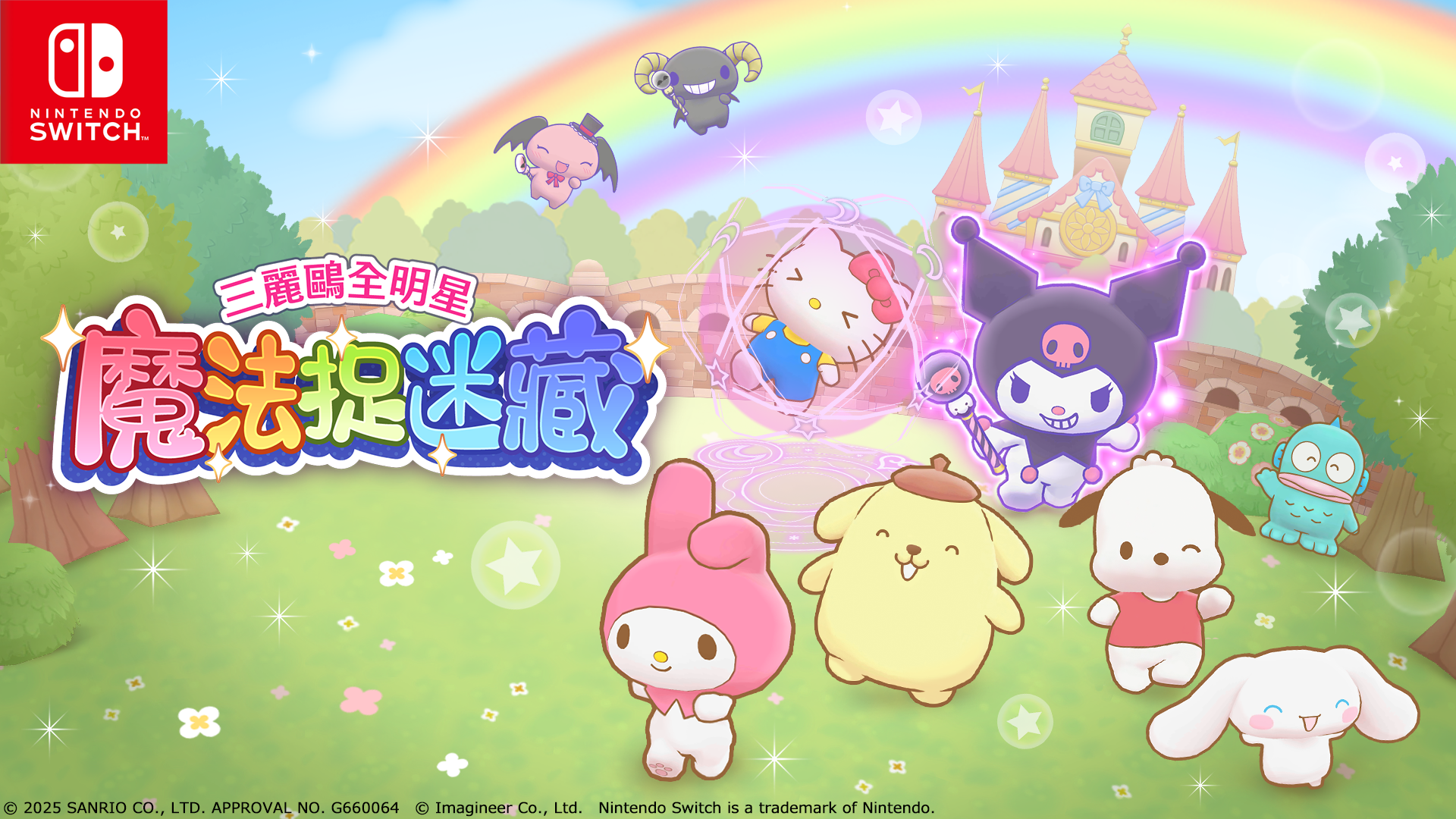 Nintendo Switch ソフト『サンリオキャラクターズ ミラクルマッチ マジカルおにごっこ』アジア地域での発売決定のお知らせ1