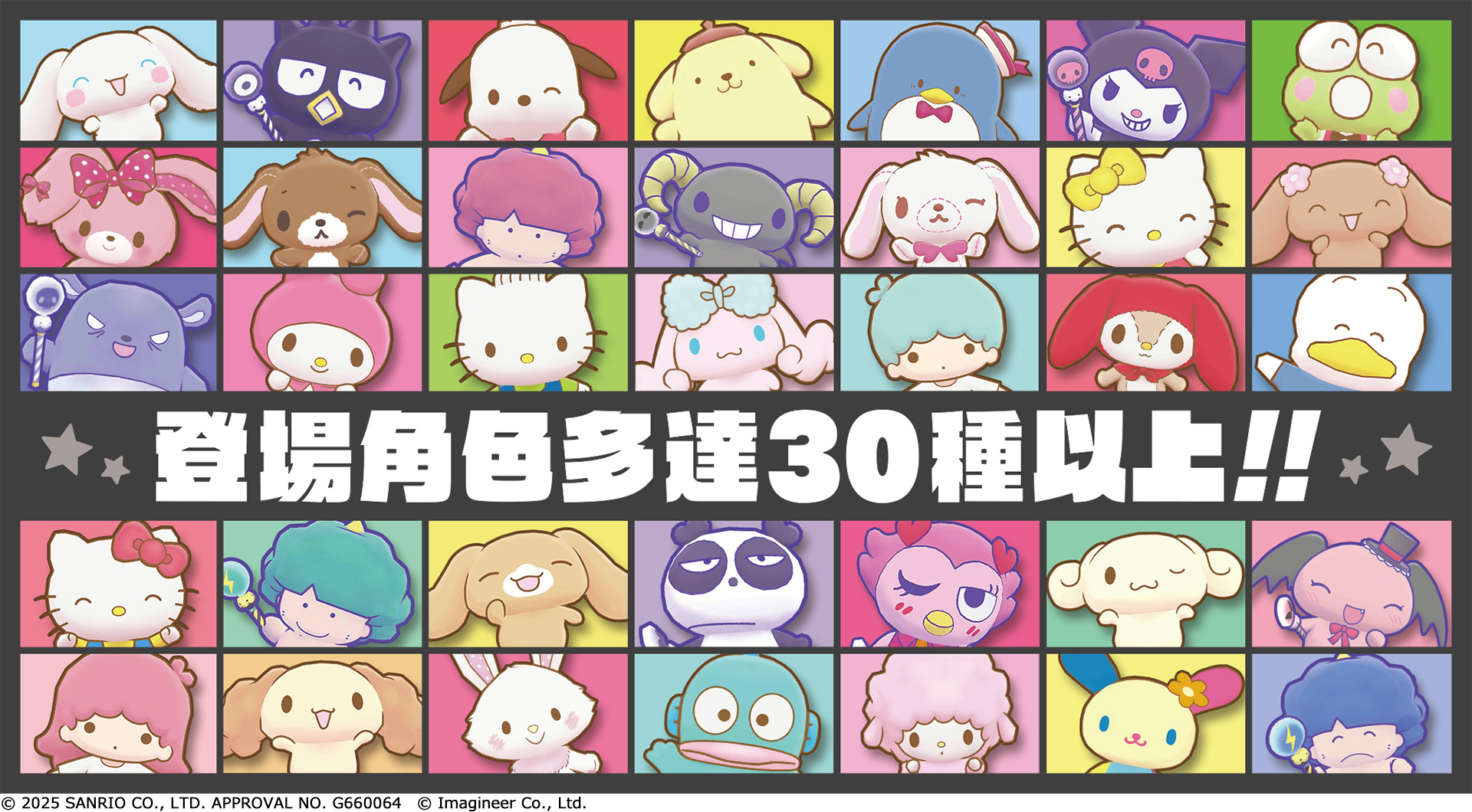 Nintendo Switch ソフト『サンリオキャラクターズ ミラクルマッチ マジカルおにごっこ』アジア地域での発売決定のお知らせ5