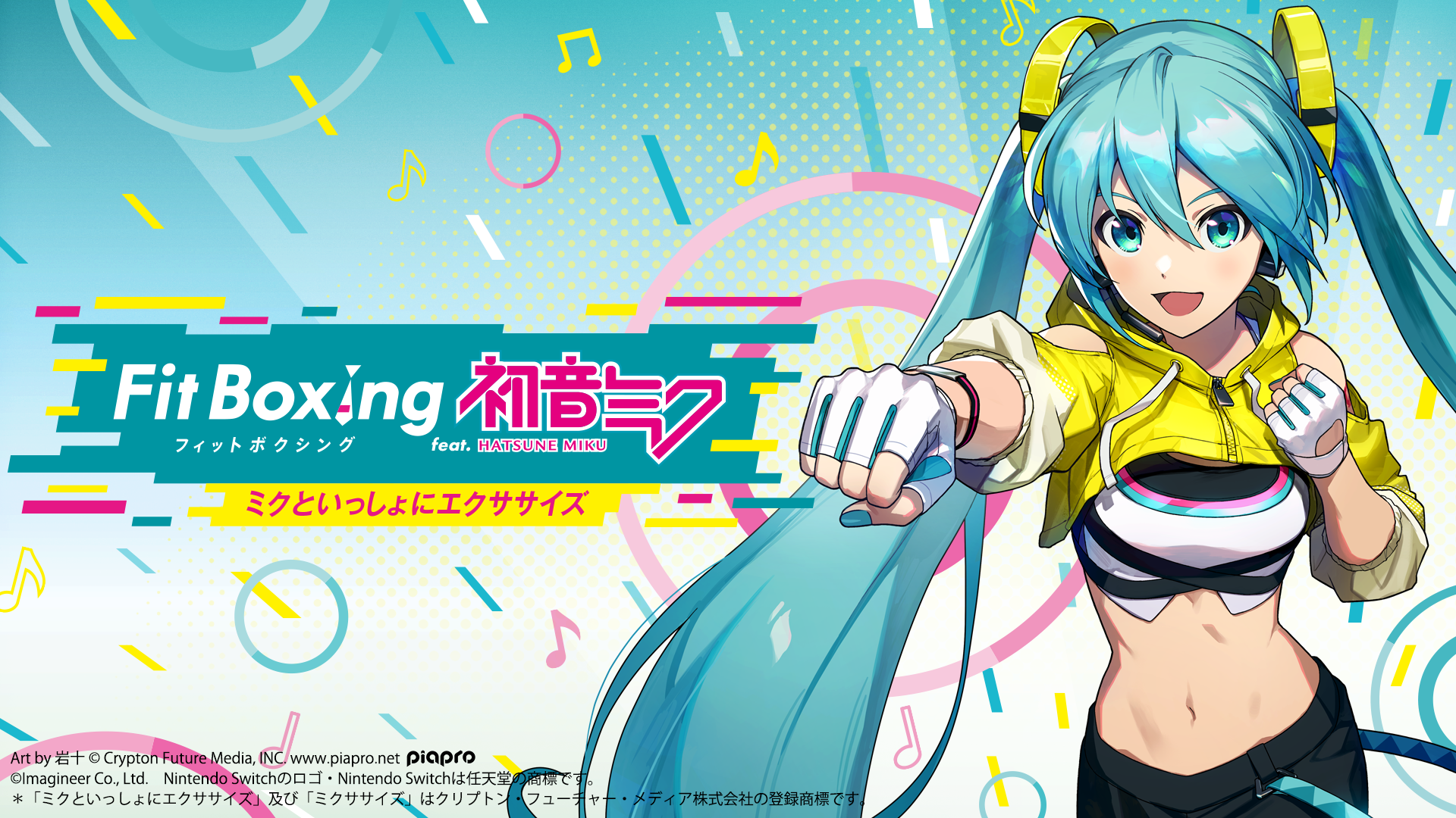 「Fit Boxing feat. 初音ミク -ミクといっしょにエクササイズ-」アジア地域での発売開始のお知らせ1