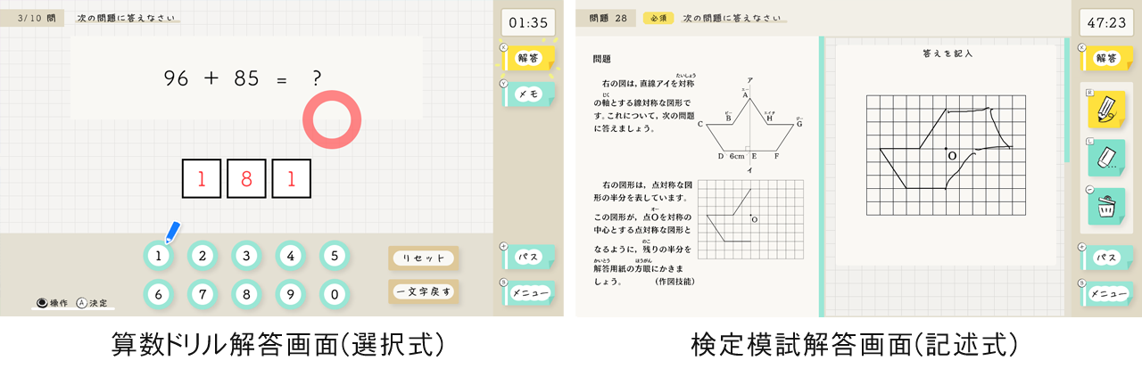 「算数検定スマート対策+数学検定」発売のお知らせ3