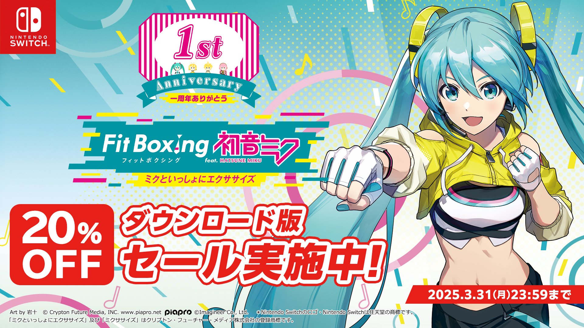 「Fit Boxing feat. 初音ミク -ミクといっしょにエクササイズ-」追加コンテンツ「追加ミクササイズソングパック Vol.4」配信開始のお知らせ3