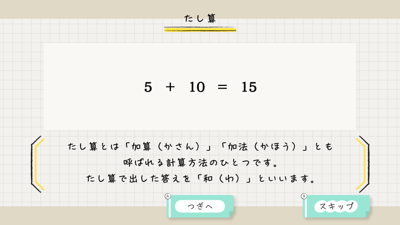 「算数検定スマート対策+数学検定」発売決定のお知らせ4