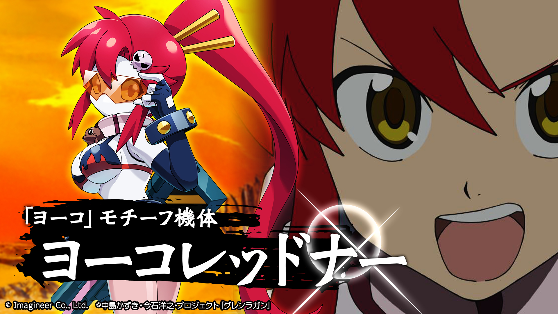 「メダロットS」×「天元突破グレンラガン」コラボイベント開催のお知らせ5