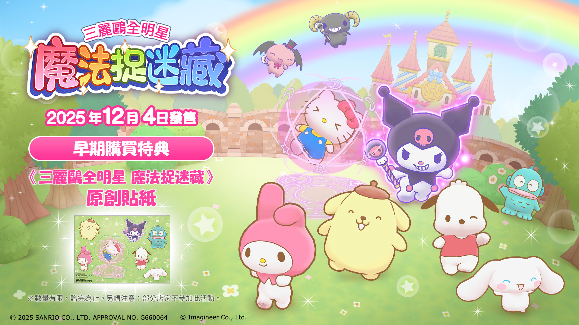 Nintendo Switch ソフト『サンリオキャラクターズ ミラクルマッチ マジカルおにごっこ』アジア地域での発売開始のお知らせ1