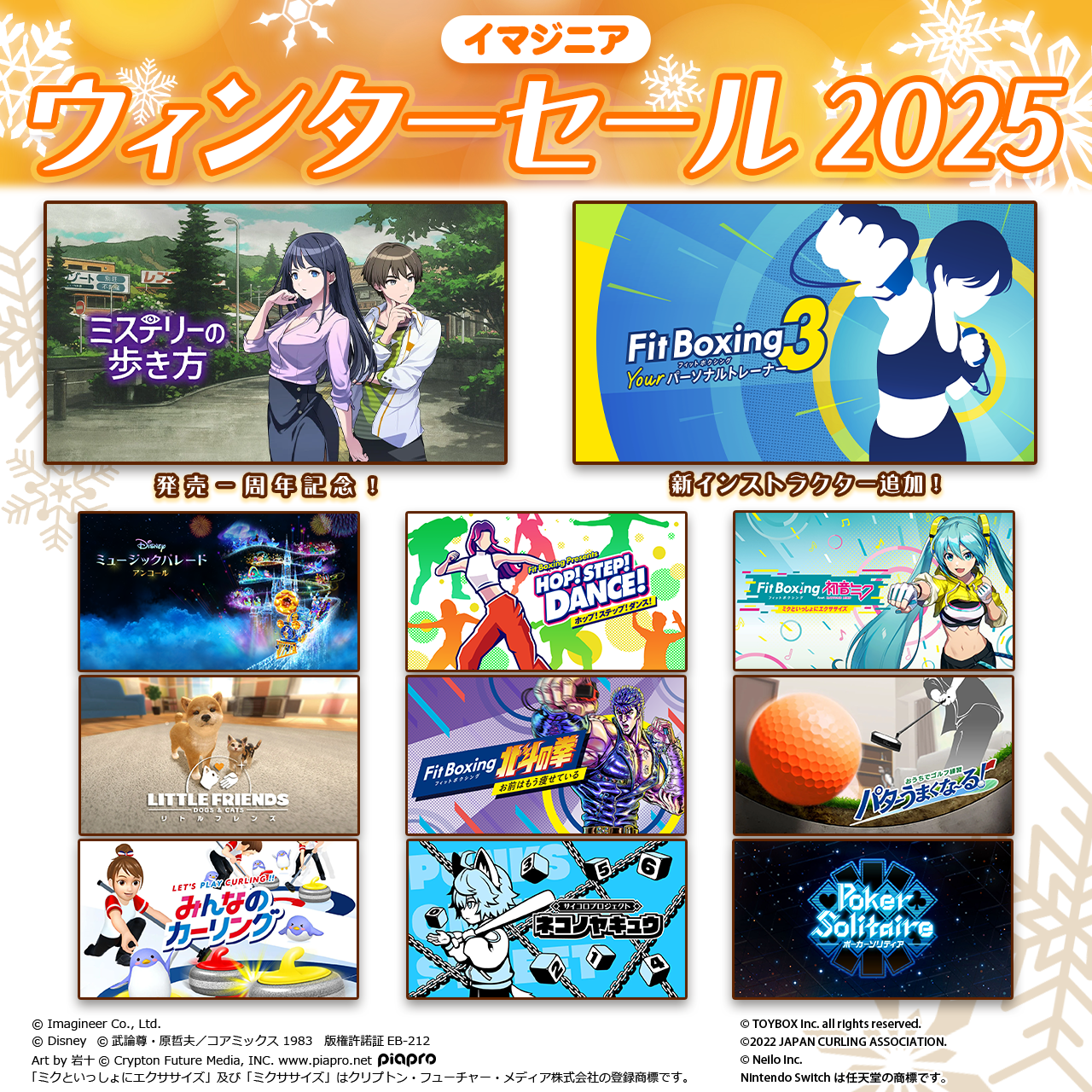 イマジニア ウィンターセール2025開催のお知らせ1