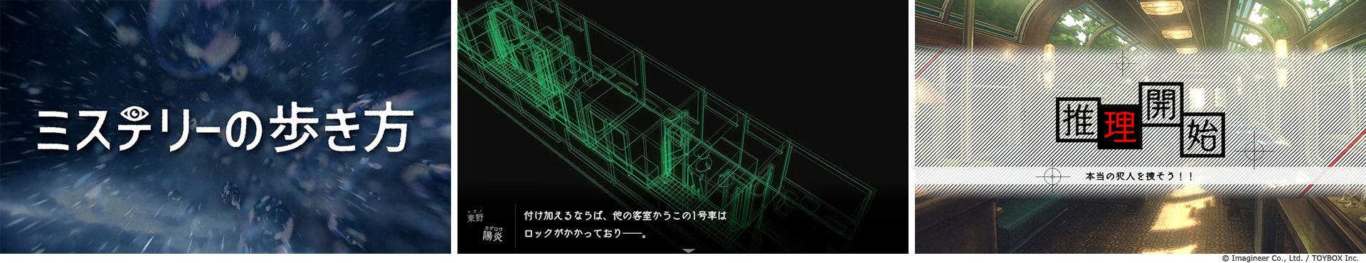 Nintendo Switch ソフト『ミステリーの歩き方』発売１周年記念キャンペーン開催のお知らせ6