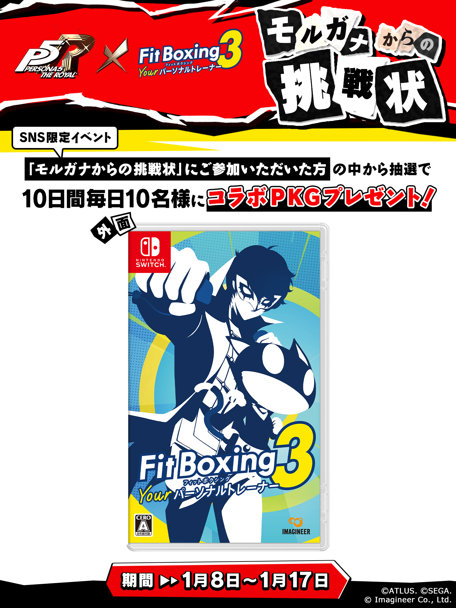 Nintendo Switch ソフト「Fit Boxing 3 -Your パーソナルトレーナー-」BGM追加コンテンツ『ペルソナ５ ザ・ロイヤル』パック配信決定のお知らせ3