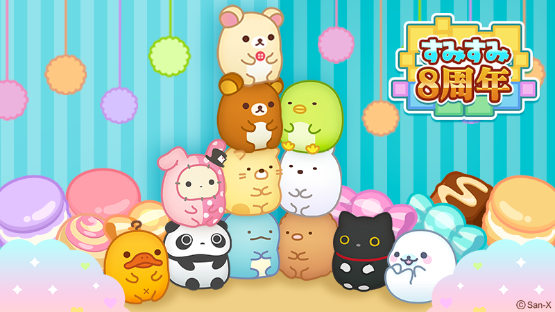 すみすみ」8周年記念イベント開催のお知らせ | ニュース | イマジニア