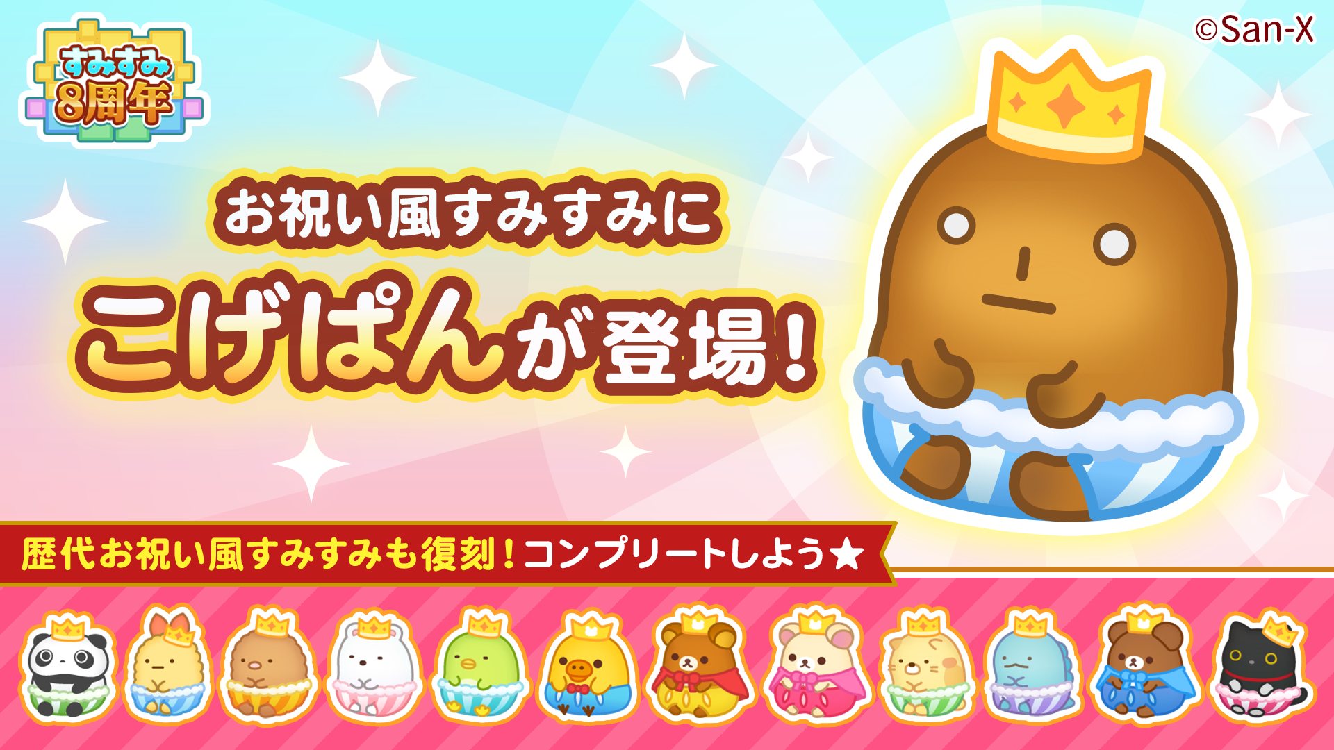 「すみすみ」8周年記念イベント開催のお知らせ3