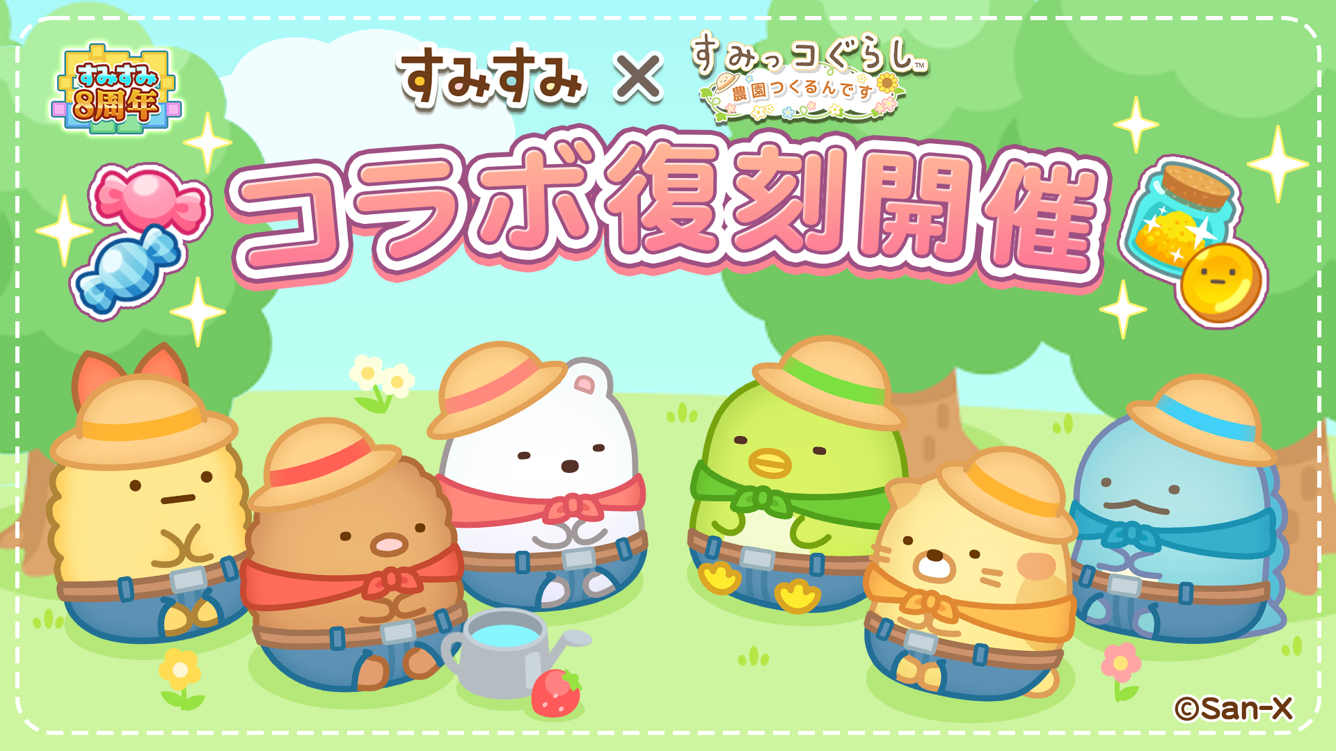 すみすみ」8周年記念イベント開催のお知らせ | ニュース | イマジニア