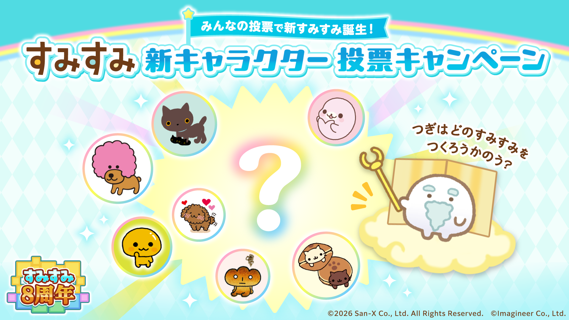 「すみすみ」８周年記念イベント開催のお知らせ5