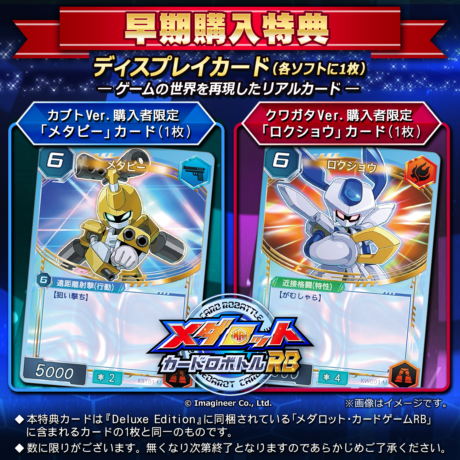 Nintendo Switch ソフト『メダロット カードロボトルRB』発売決定の