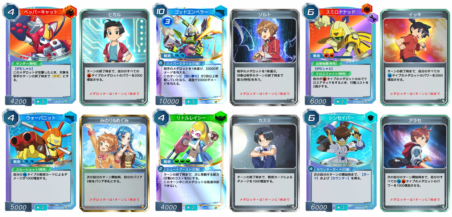 Nintendo Switch ソフト『メダロット カードロボトルRB』発売決定の