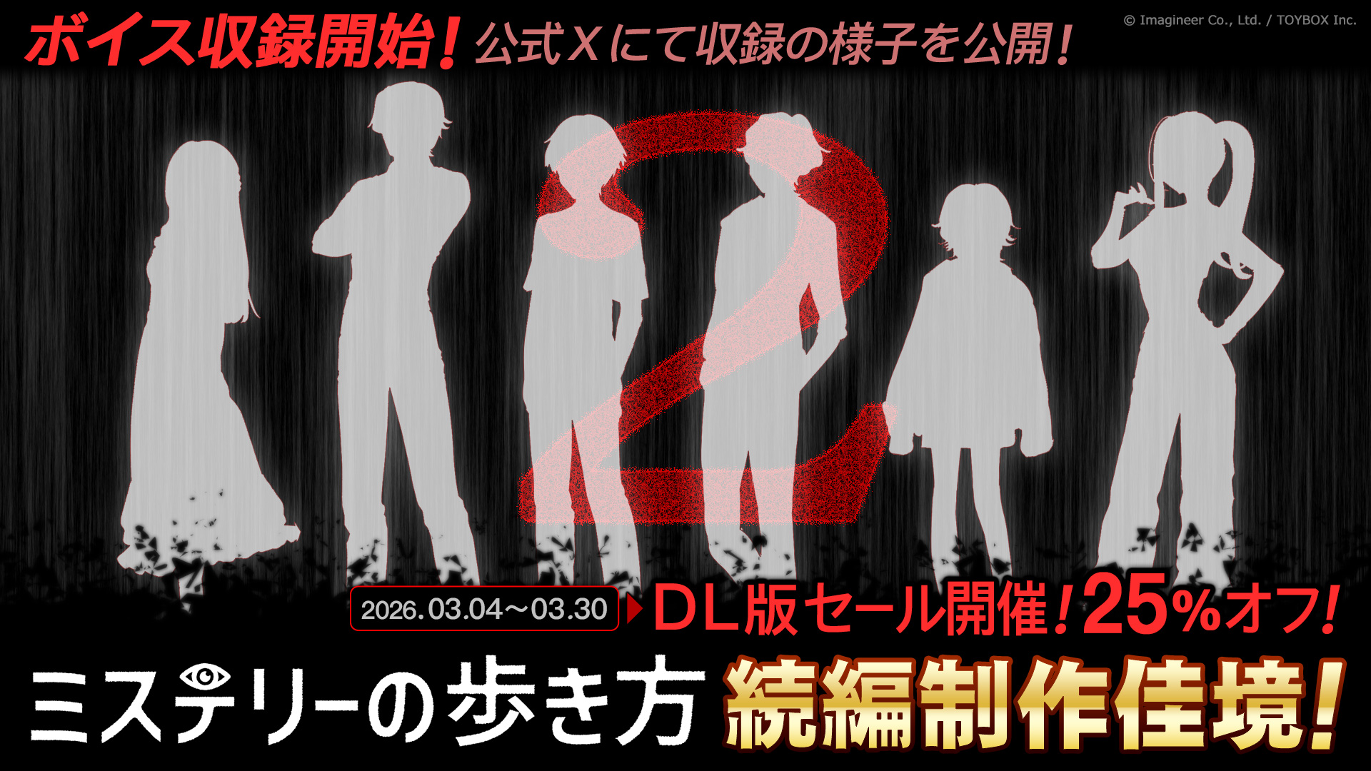Nintendo Switch ソフト『ミステリーの歩き方』セール開催と続編情報のお知らせ1