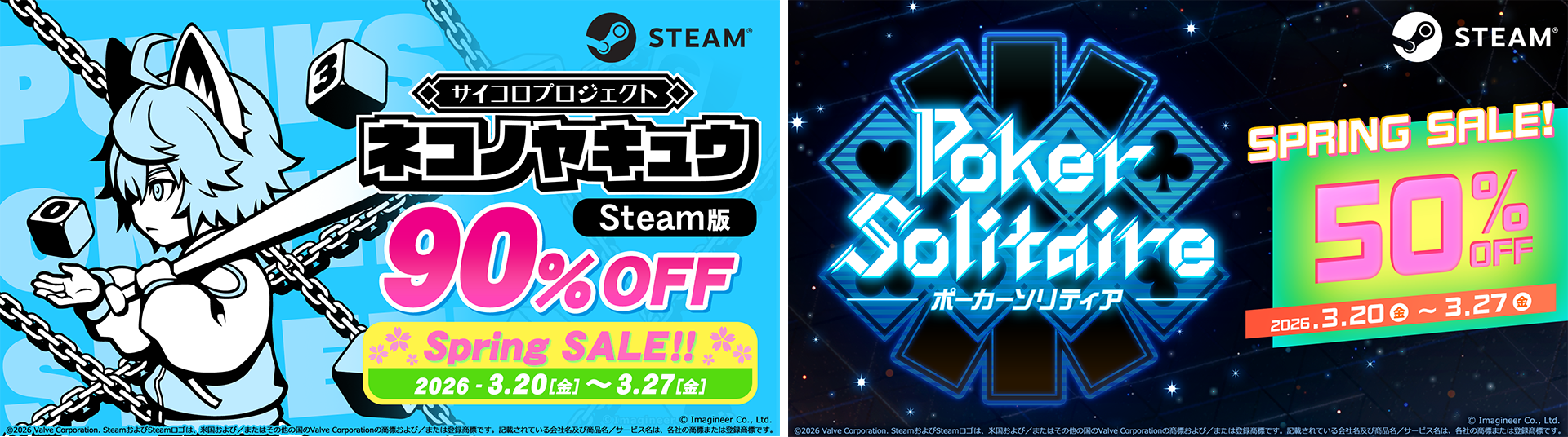 Steam版『ネコノヤキュウ』『ポーカーソリティア』Steam Spring Sale 2026参加のお知らせ1