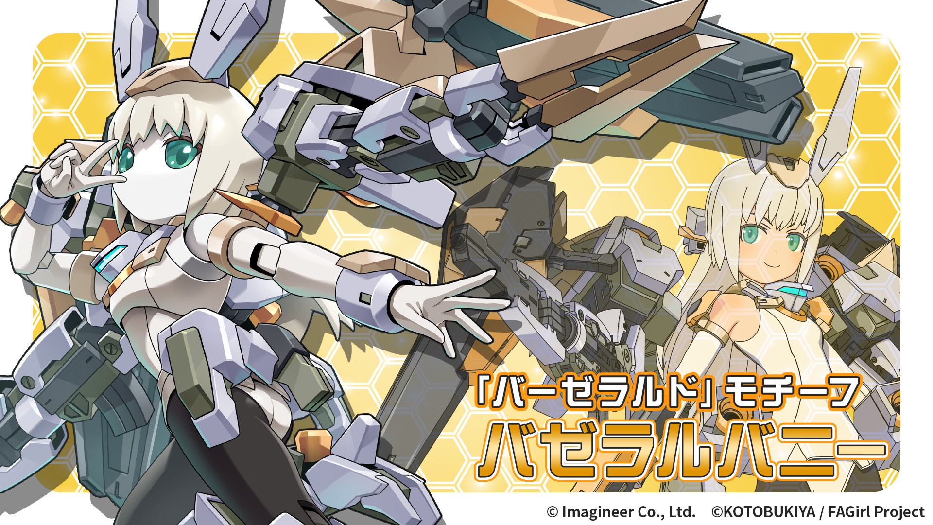 「メダロットS」×アニメ『フレームアームズ・ガール』コラボイベント開催のお知らせ4