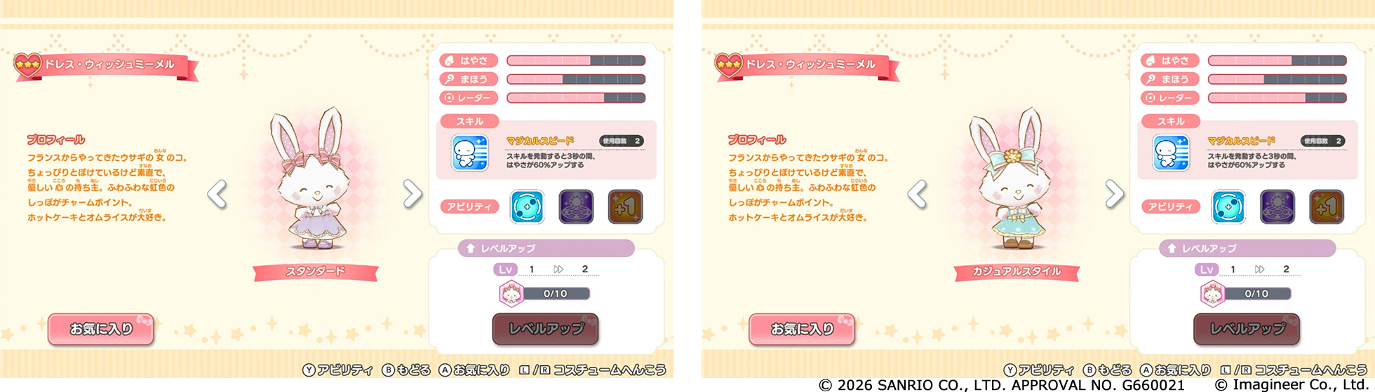 Nintendo Switch ソフト『サンリオキャラクターズ ミラクルマッチ マジカルおにごっこ』発売1周年記念キャンペーン開催のお知らせ3