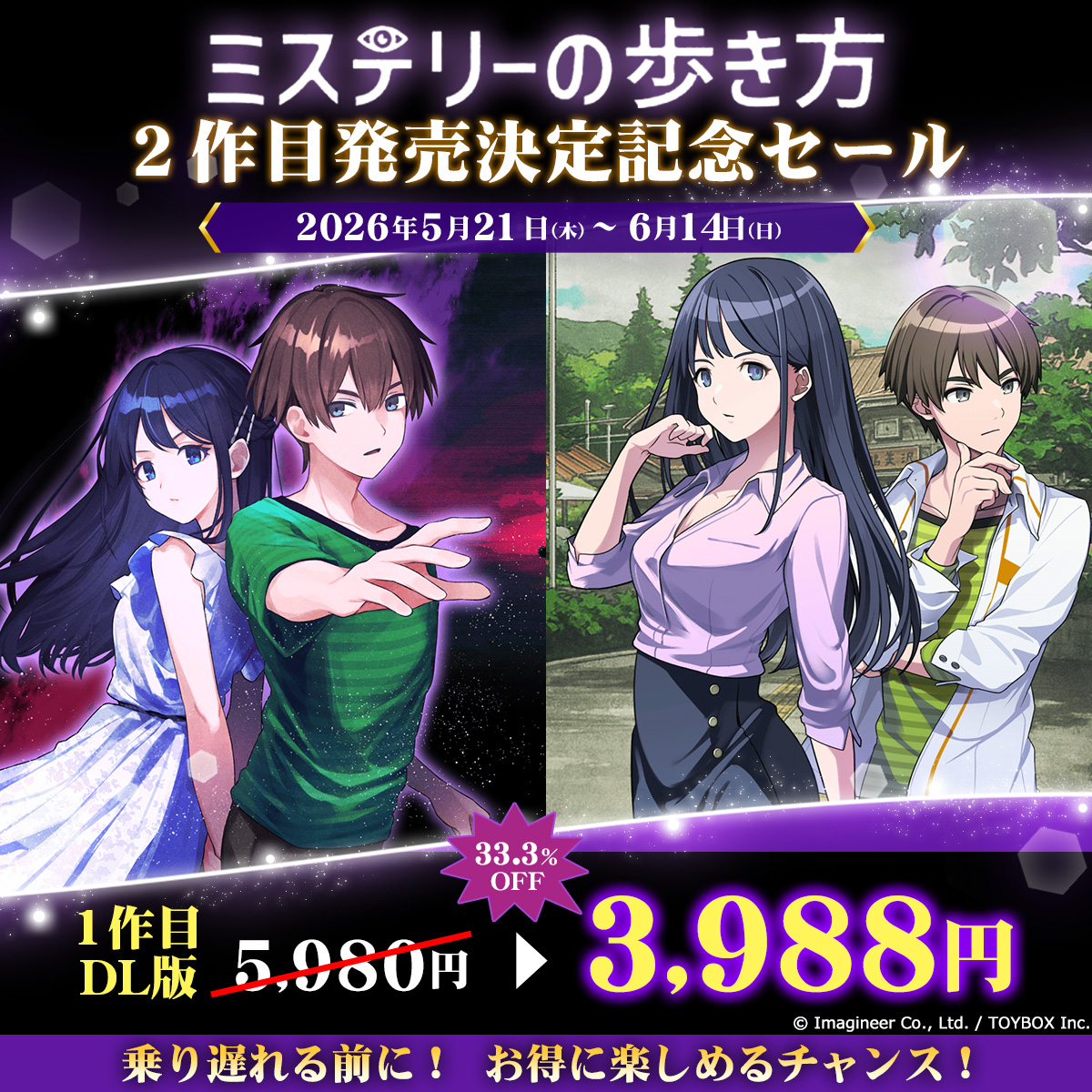 Nintendo Switch 2・Nintendo Switch『ミステリーの歩き方2 人魚伝説