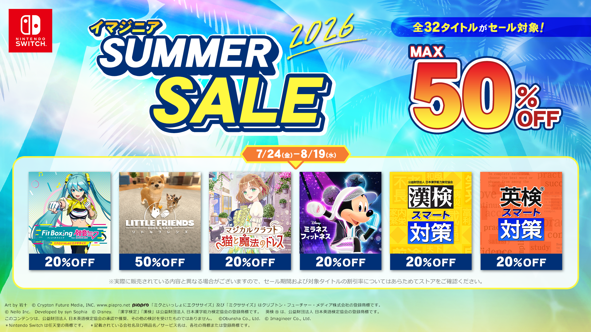 イマジニア SUMMER SALE 2026開催のお知らせ | ニュース | イマジニア