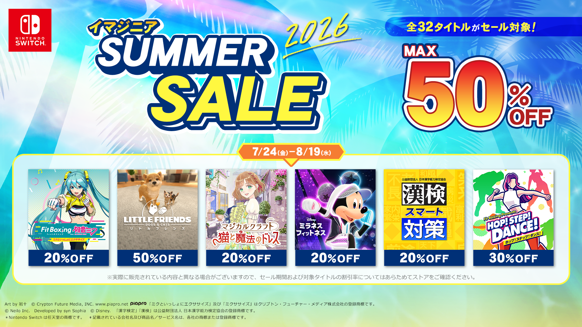 イマジニア SUMMER SALE 2026開催のお知らせ | ニュース | イマジニア