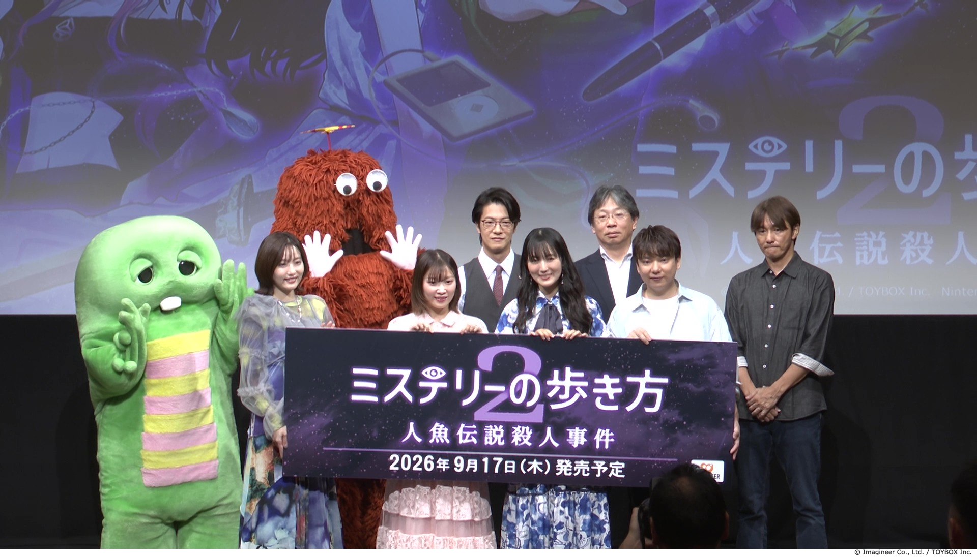 Nintendo Switch 2・Nintendo Switch『ミステリーの歩き方2 人魚伝説殺人事件』制作発表会実施のお知らせ１