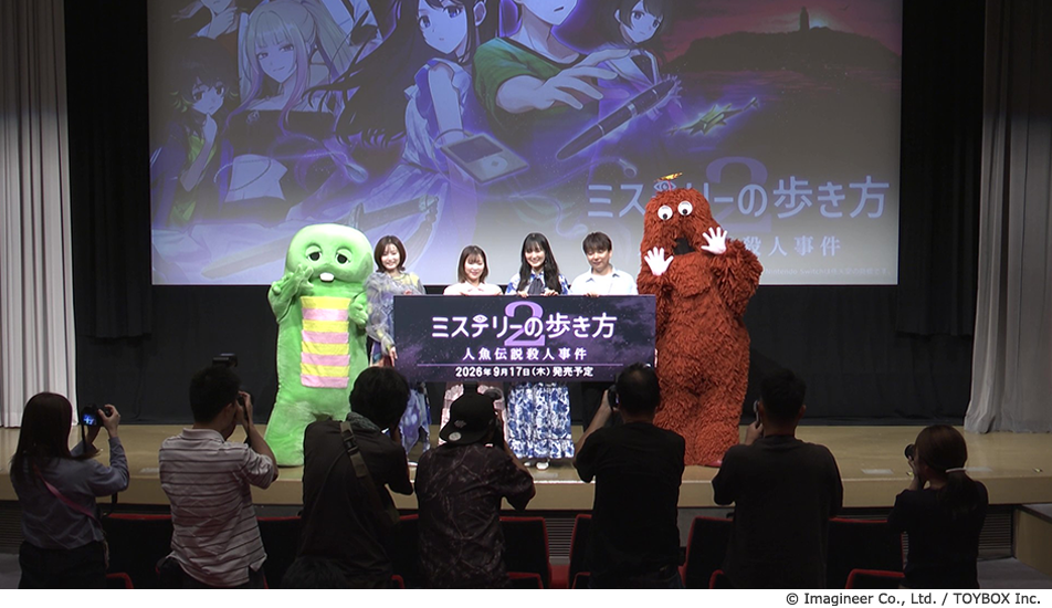 Nintendo Switch 2・Nintendo Switch『ミステリーの歩き方2 人魚伝説殺人事件』制作発表会実施のお知らせ6