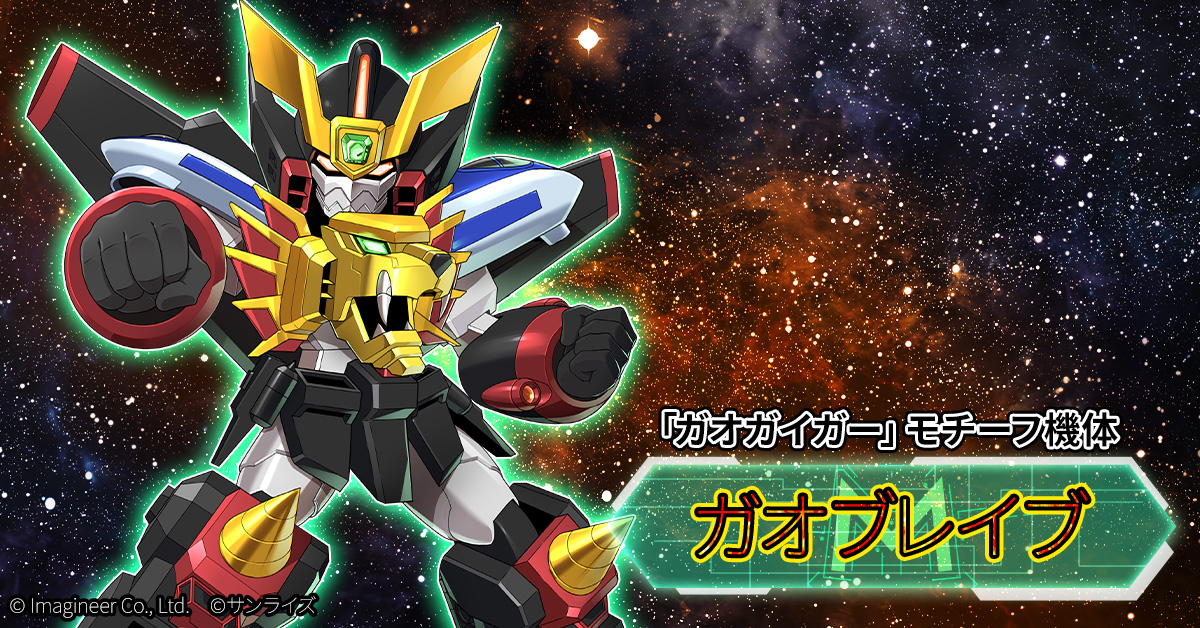 「メダロットS」×「勇者王ガオガイガー」コラボイベント開催のお知らせ2