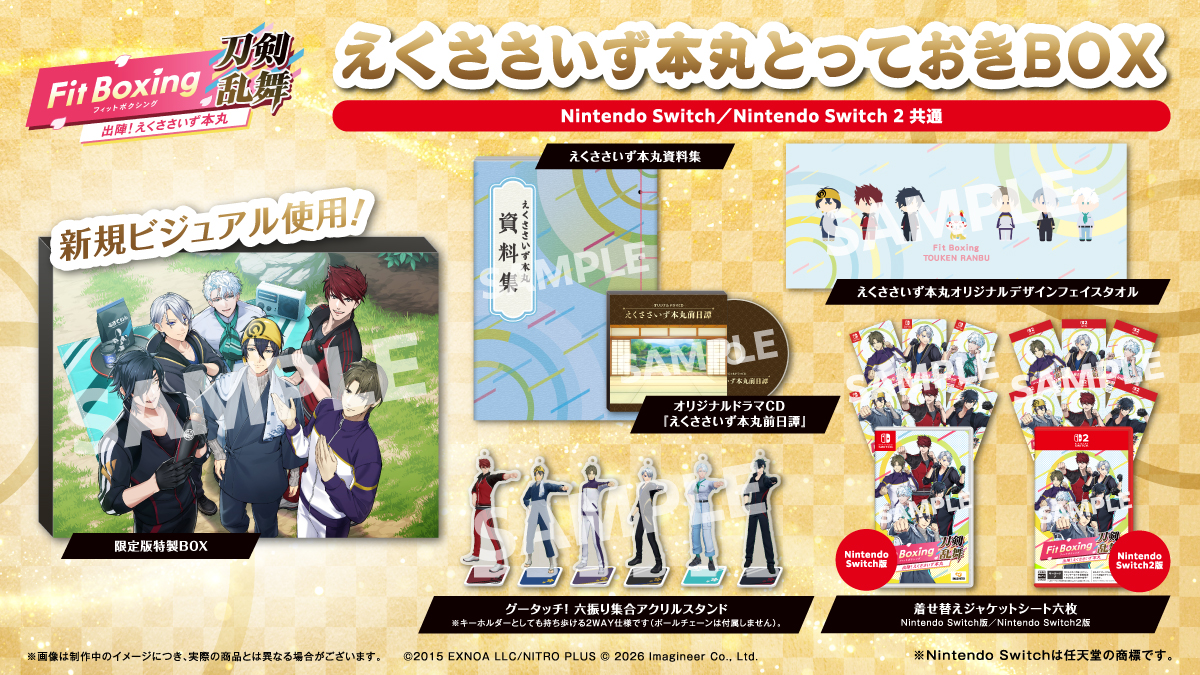 Nintendo Switch / Nintendo Switch 2用ソフト『Fit Boxing 刀剣乱舞 -出陣！えくささいず本丸-』発売決定のお知らせ19